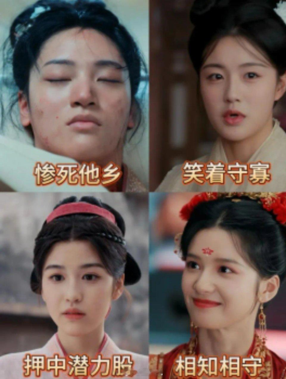 《惜花芷》花家四朵金花 命运各不相同啊～ ​​​