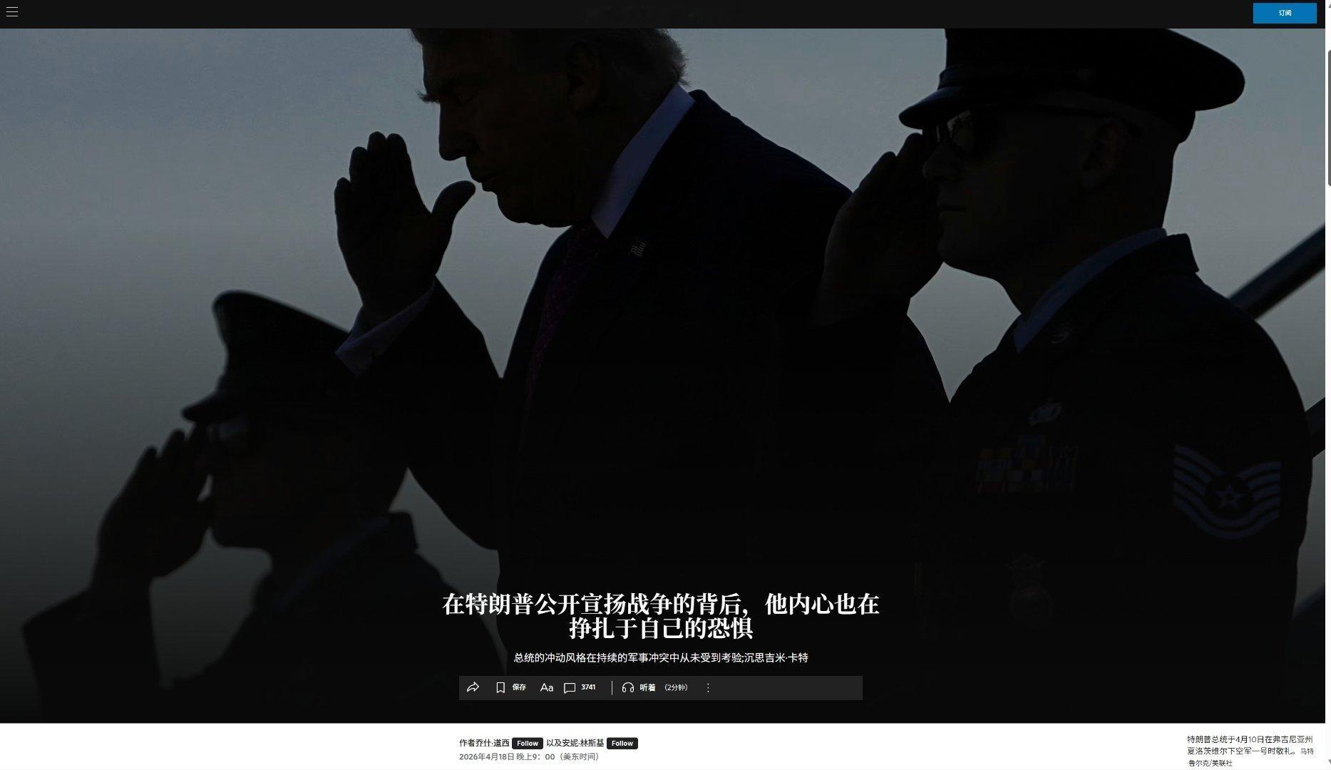 不怪特朗普总骂WSJ，4月18号，WSJ发了一篇长文深扒特朗普内阁在对伊朗战争中