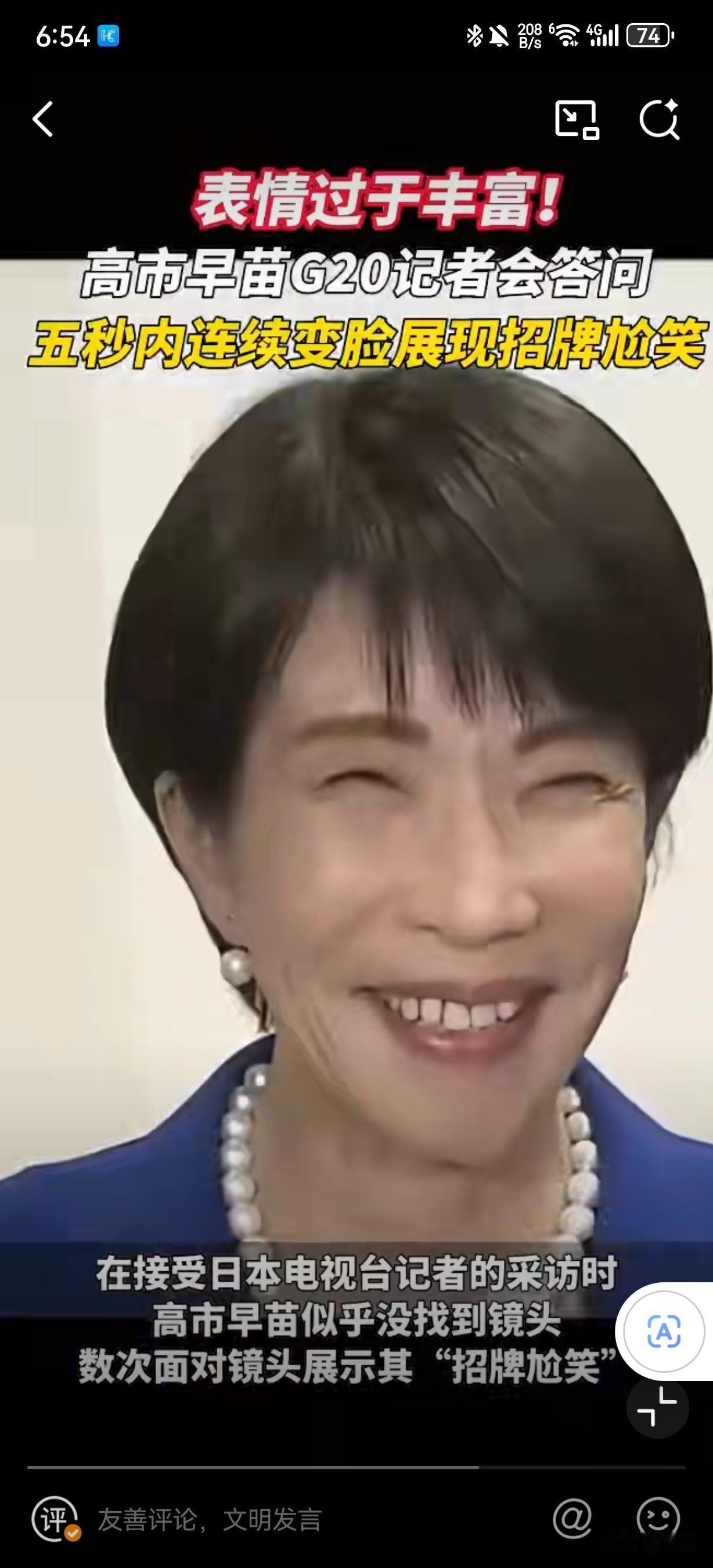 尬笑五连变…G20峰会落幕之际，日本首相高市早苗在会场外接受日本电视台记者采访时