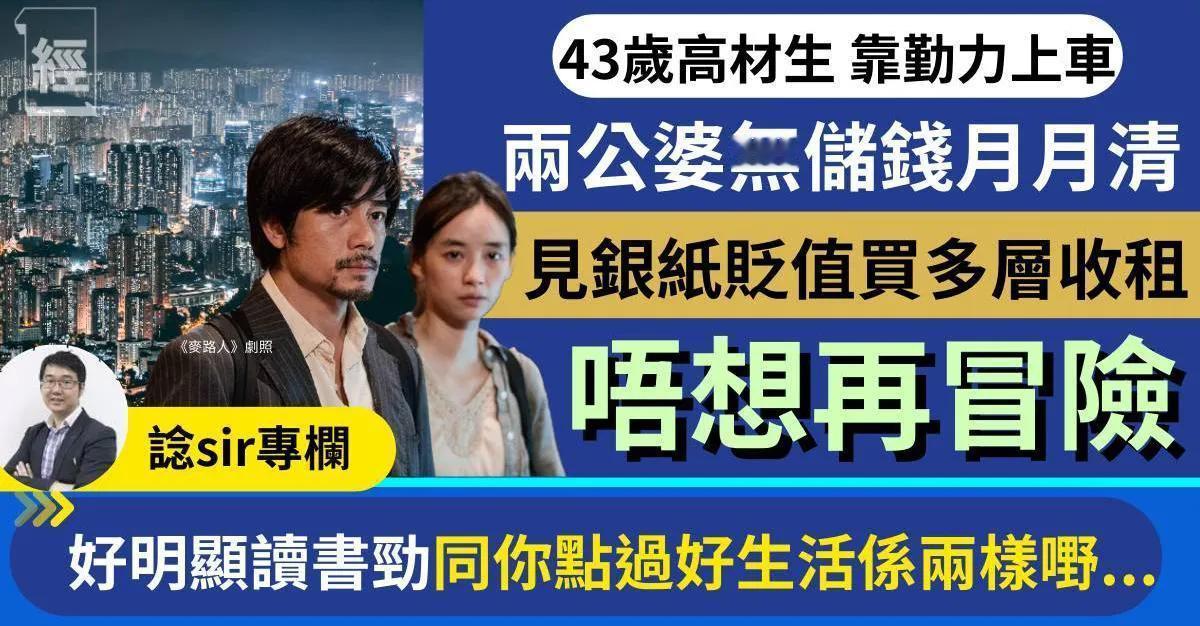 香港一位C9发帖：我今年43岁，大学时成绩不俗获得奖学金，加上兼职打工，用储蓄得