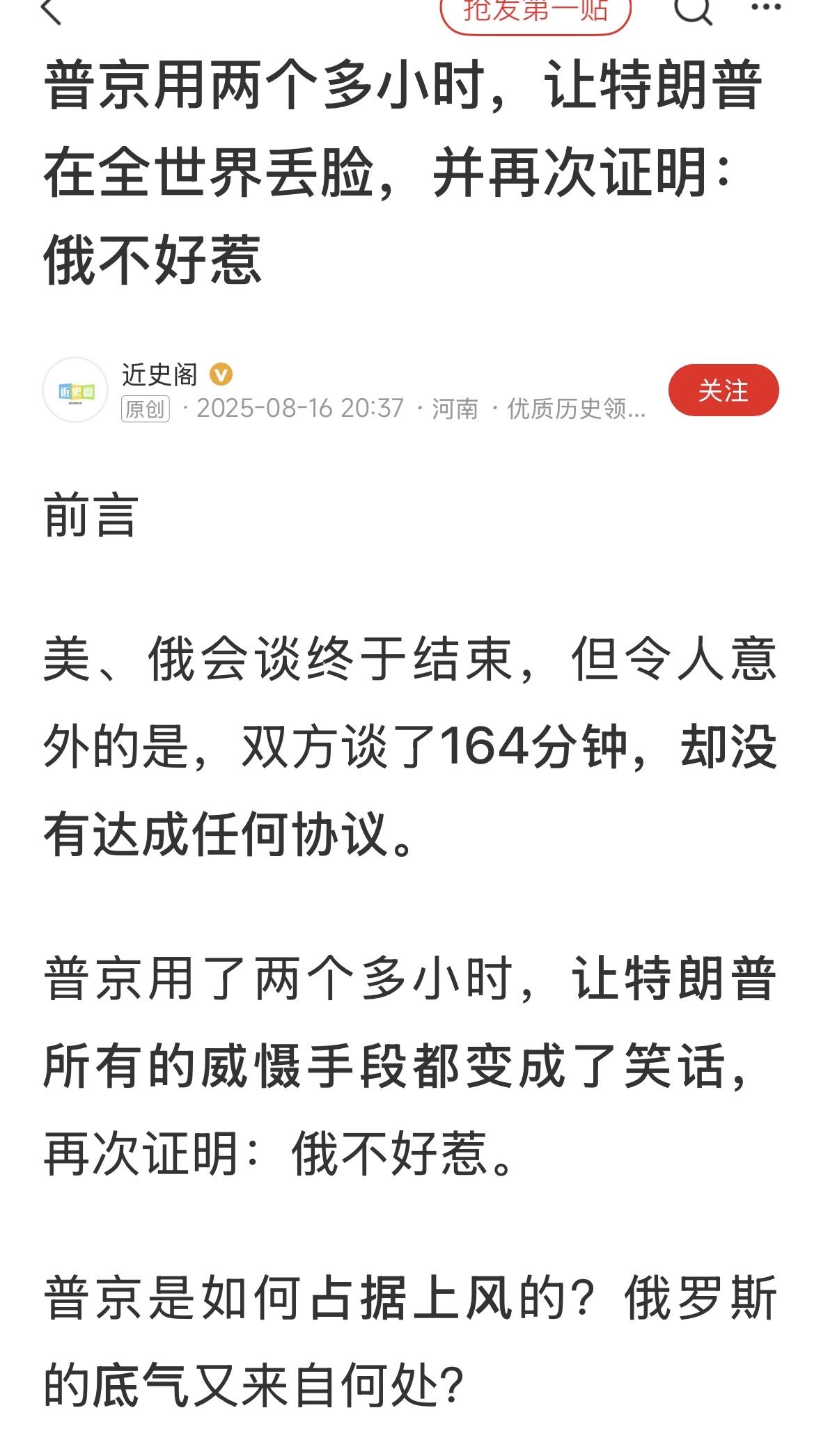 美俄阿拉斯加会谈之后，证明了一个真理，美帝国主义是纸老虎，俄罗斯才是世界老大！气