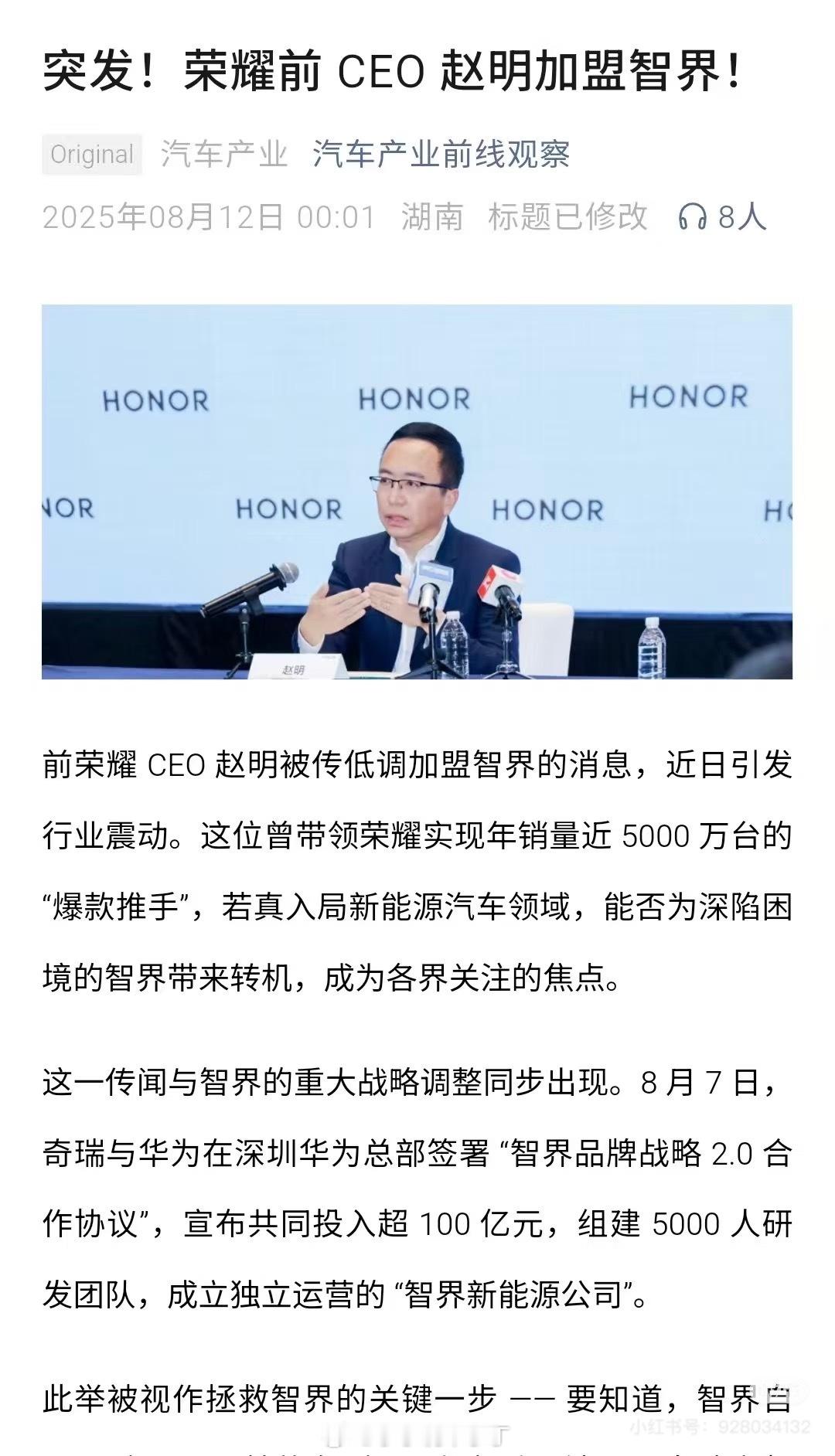 智界迎来华为系超级悍将。 ​​​