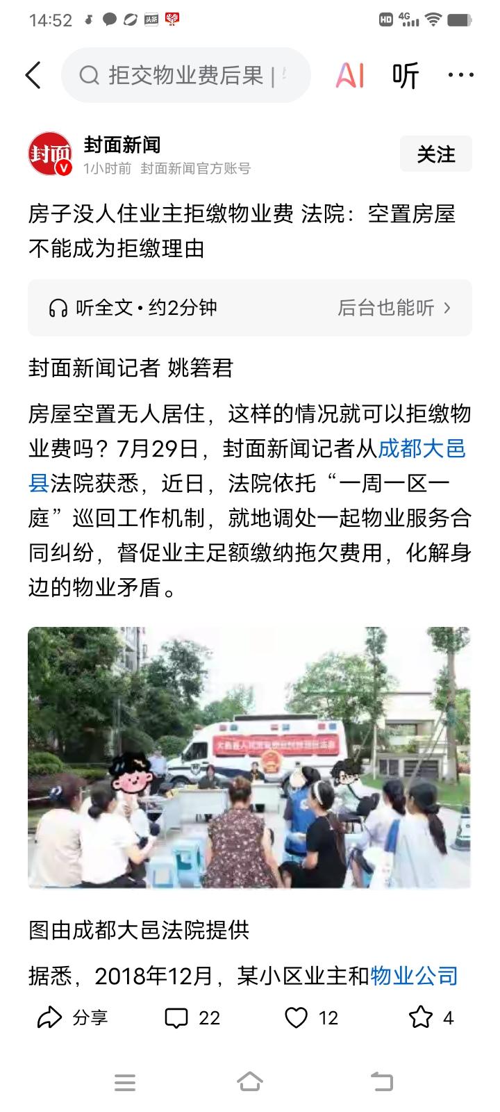 冤大头，房子长期空置交全额物业费，居然国家层面没有统一的空置房减免规定，仅有山东