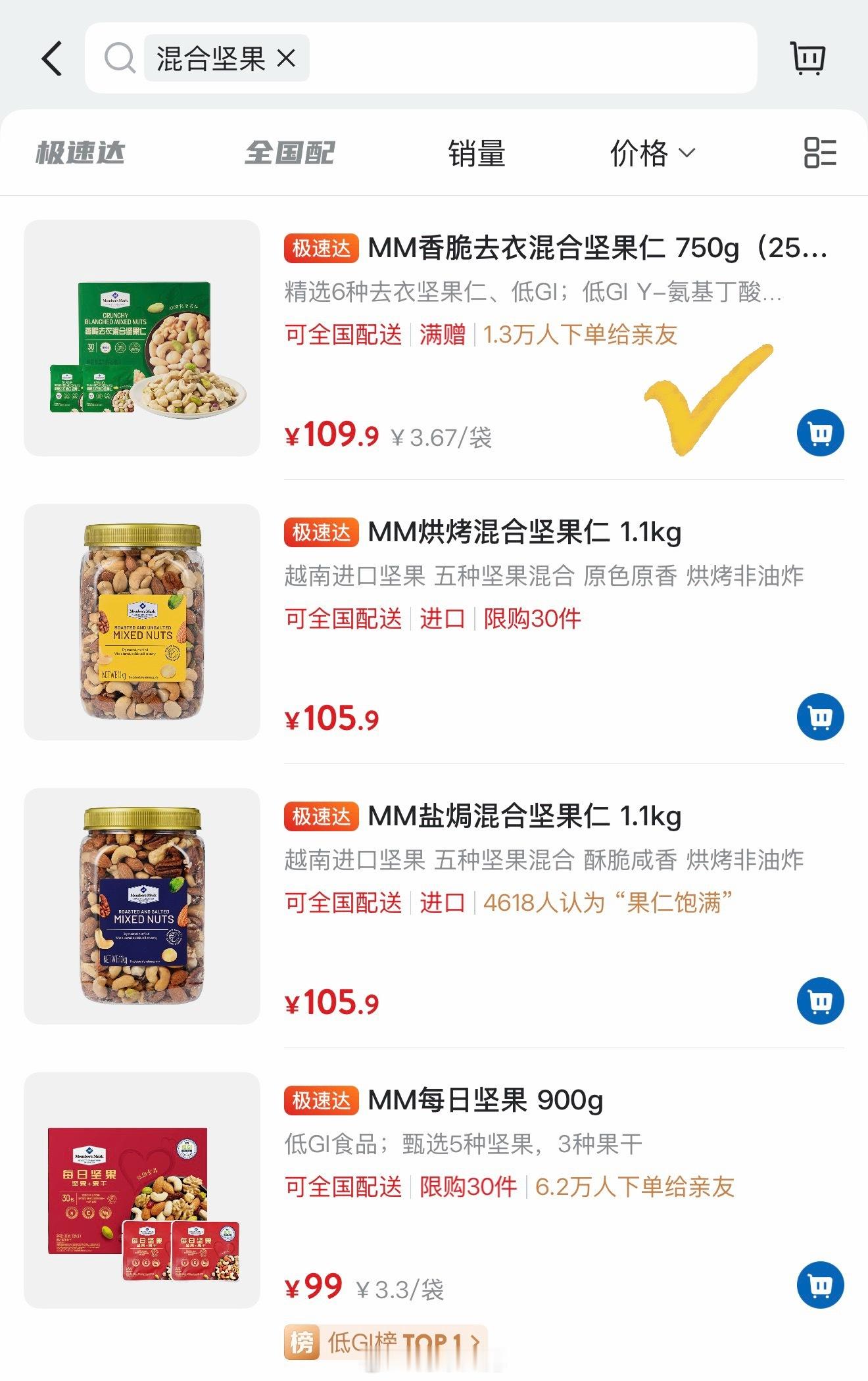 山姆：小绿袋去衣混合纯坚果仁，不用找人在小红书推广，我自会购买并且在微博纯推荐！