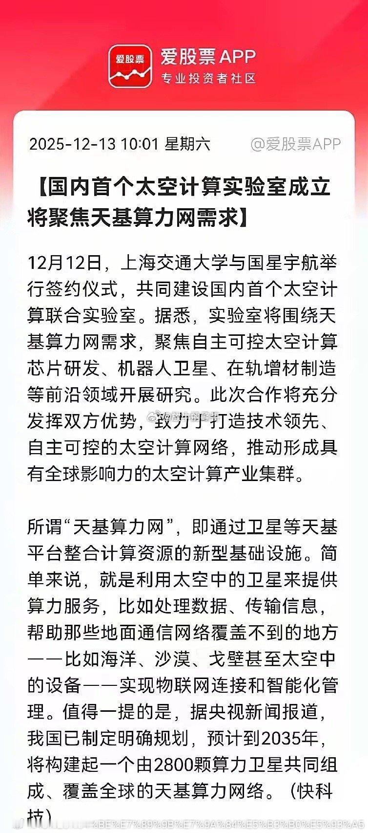 重大利好！太空算力迎来利好消息！预计下周太空算力板块要大涨了，满仓太空算力概念的