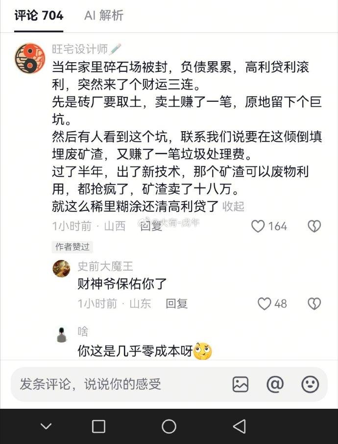 什么叫好运，简直就是财神爷来送财。