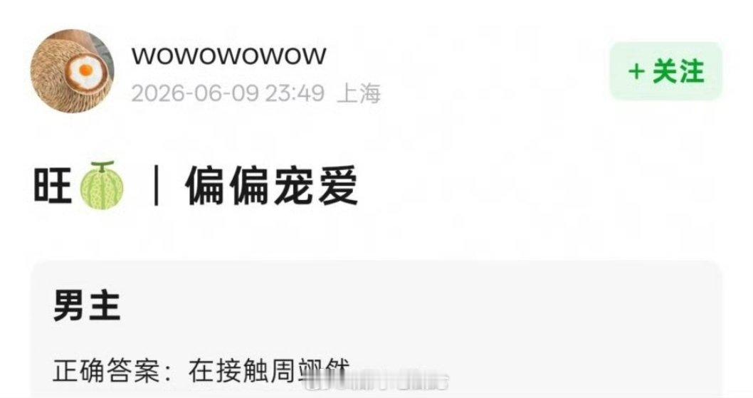《偏偏宠爱》男主在接触周翊然 （周翊然 是00生） 