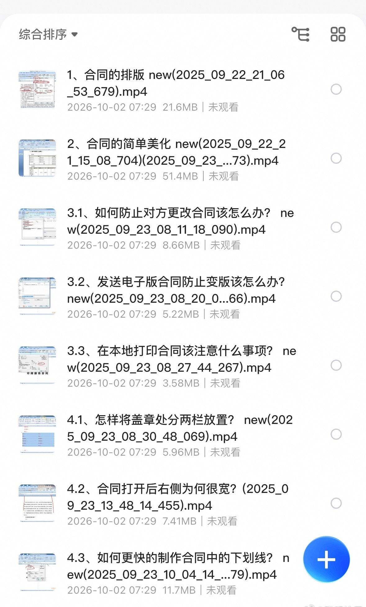 【Word教程】word合同排版不求人（完结）

word使用 ​​​
