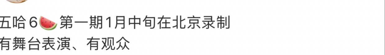 网传五哈6本月录制网传五哈6暂定本月录制  网传本月五哈6开录 