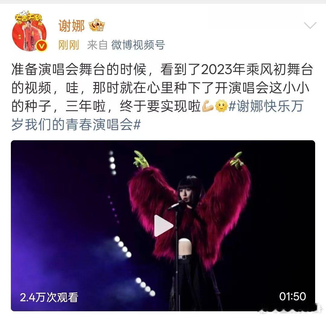 谢娜三年前就种下了开演唱会的种子谢娜发了菠萝菠萝蜜舞台 准备演唱会舞台的时候，看