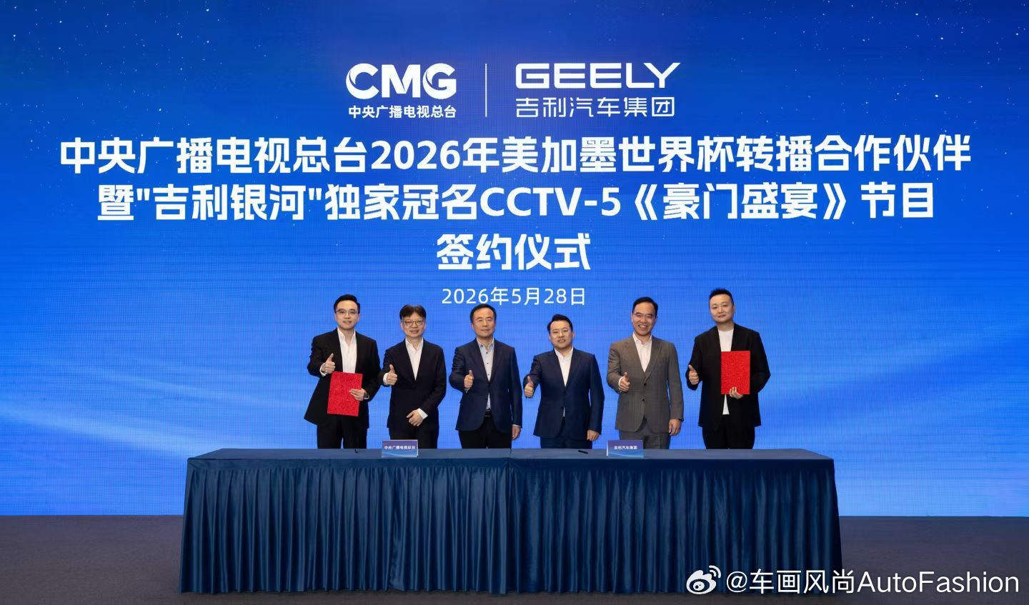 官宣：吉利银河品牌正式成为中央广播电视总台2026年美加墨世界杯转播合作伙伴，并