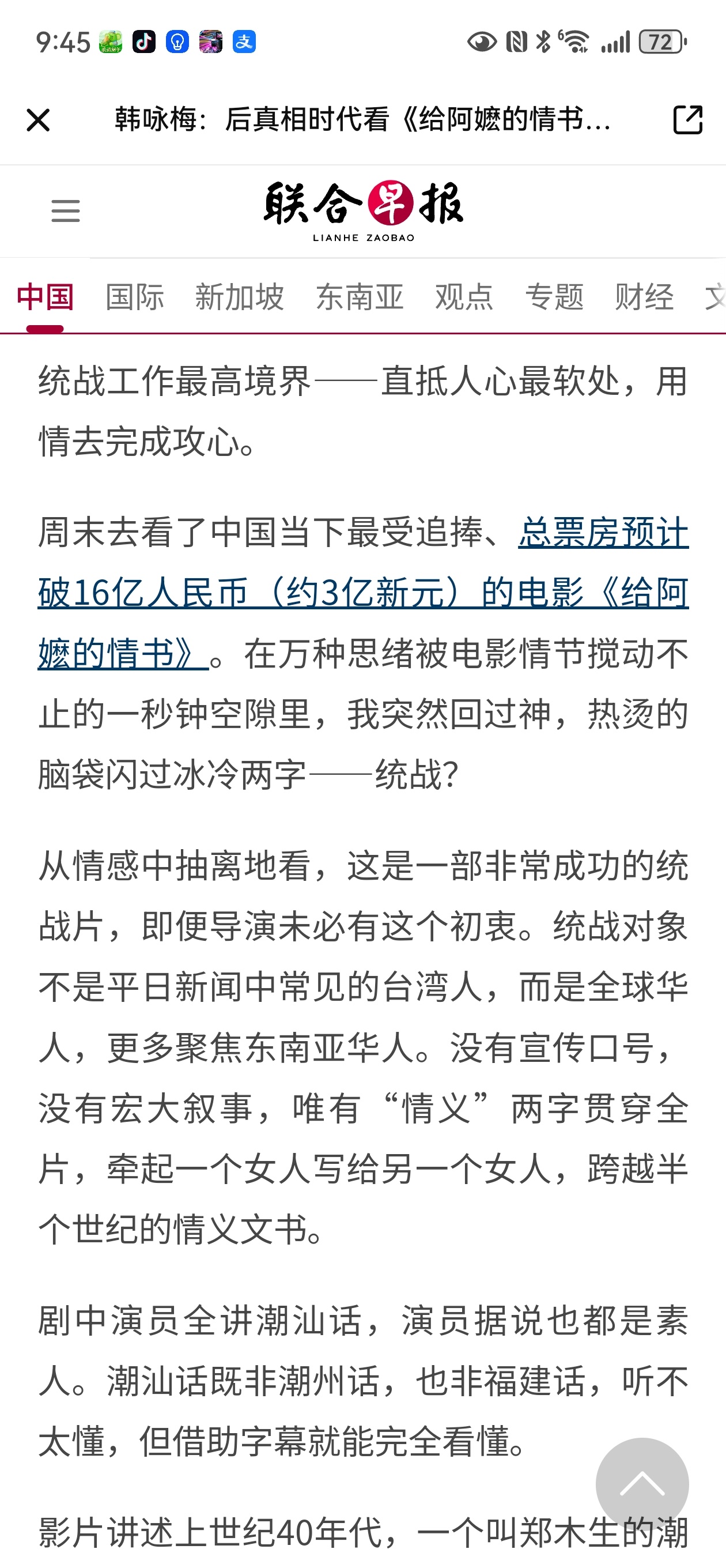 《给阿嫲的情书》中设定的背景是泰国，结果新加坡倒急了，说这是中国的统战，急着提醒