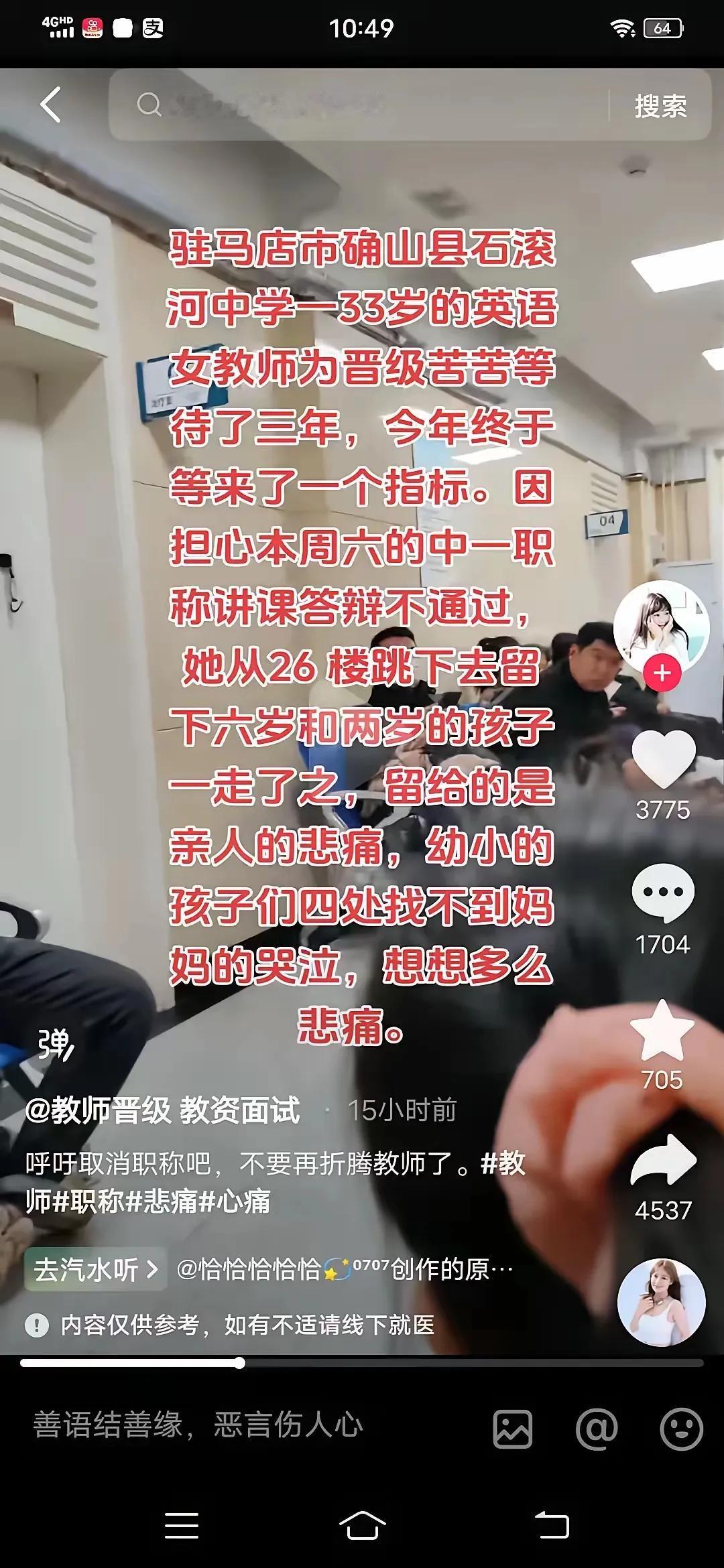 在当今这个竞争压力如影随形的时代，一则令人痛心不已的消息在网络上不胫而走。那是发