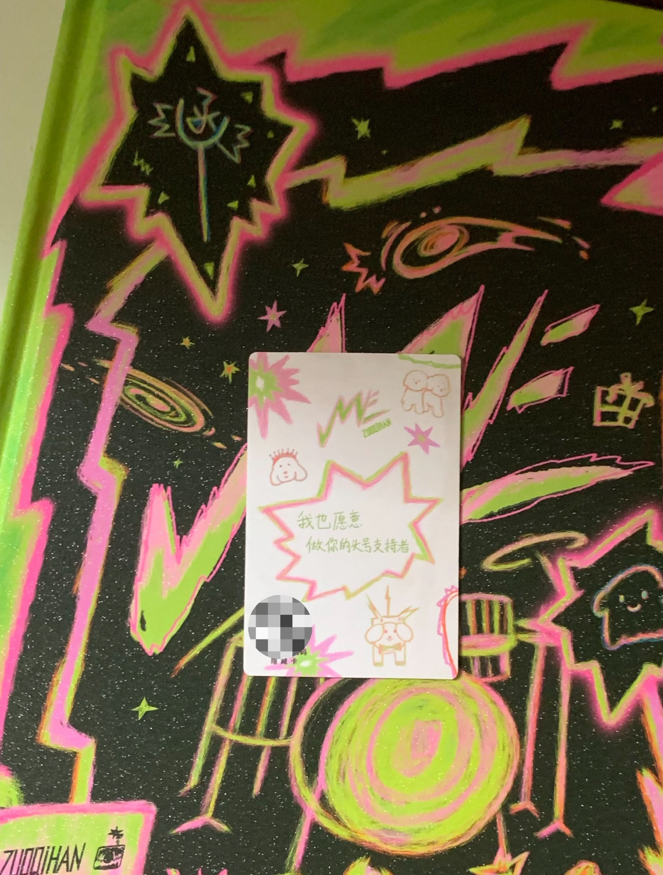 左奇函生日周边隐藏 