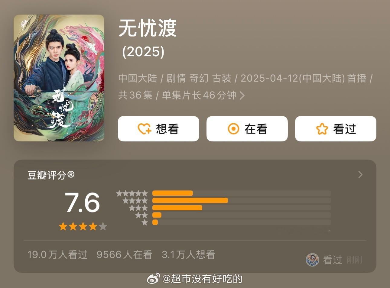 一大早的好消息，无忧渡涨到7.6了风与潮也开始加广了任嘉伦又得奖了🎉 