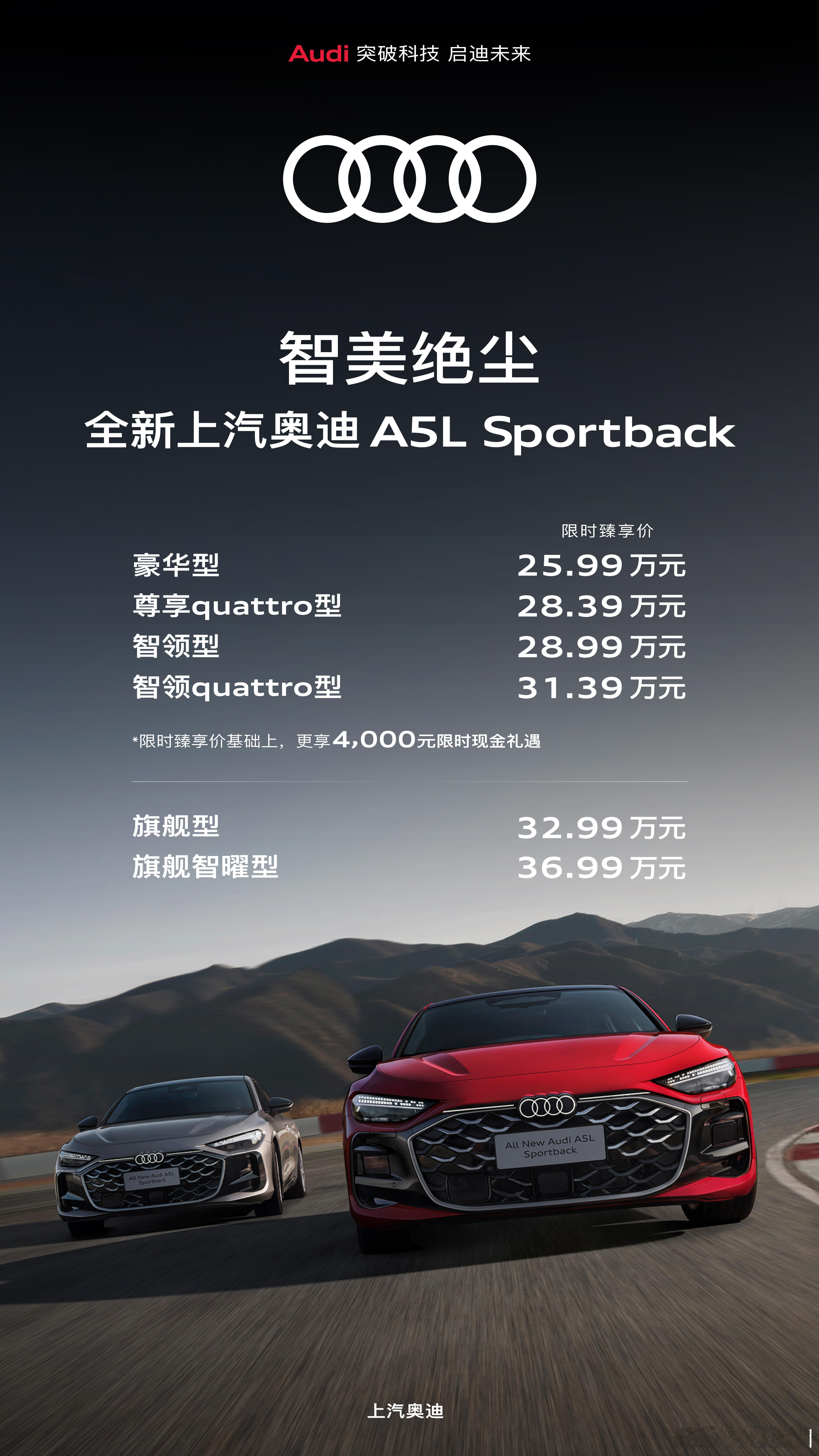 上汽奥迪A5L上市正式售价25.59万 上汽奥迪A5L Sportback正式上