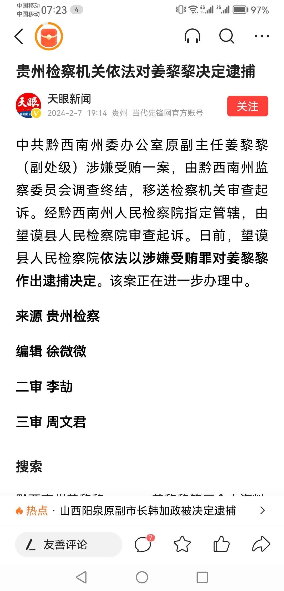 乍一看吓一跳，还以为童年偶像《红牡丹》那个姜黎黎出了什么事，细一看心一宽，原来是