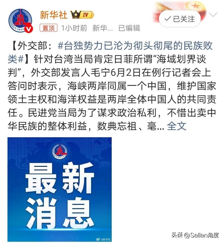 外交部罕见的措辞严厉斥责民进党为民族败类！

民进党支持日本与菲律宾的划分海域谈