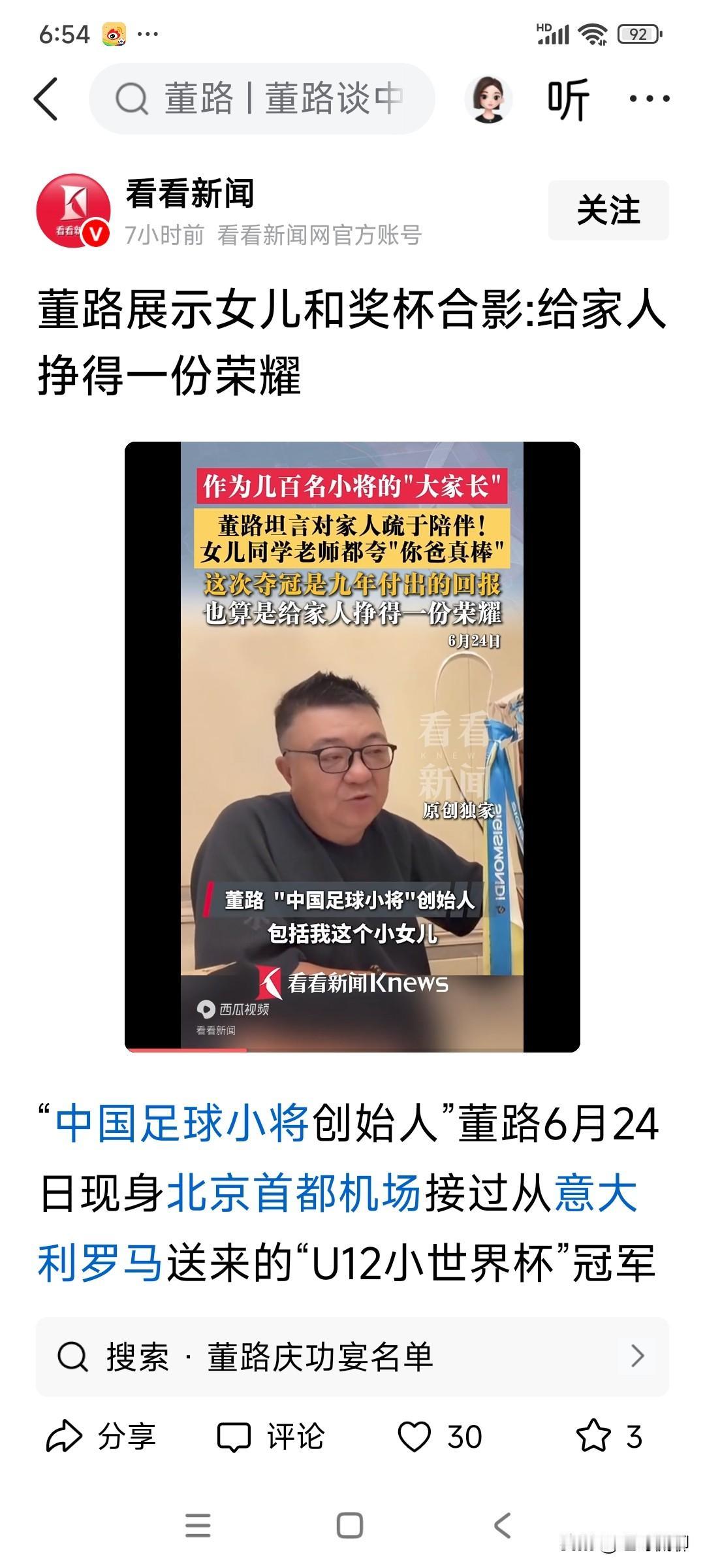 这过去多长时间了！董路依然天天不忘小奖杯，[呲牙]生活中胜利的兴奋里，他太看重这