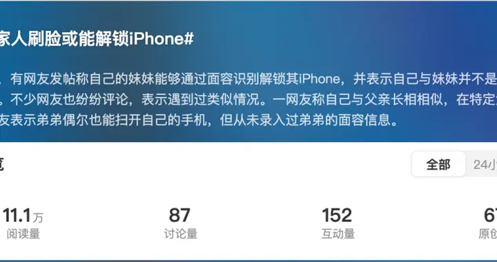 家人刷臉能解鎖iPhone？蘋果客服回應