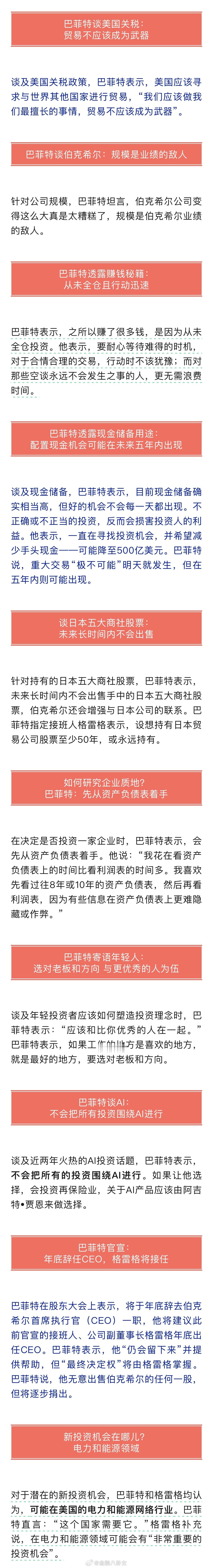 一文速览！巴菲特称美国不该将贸易当作武器！已囤积2.5万亿元现金，“美国财政问题