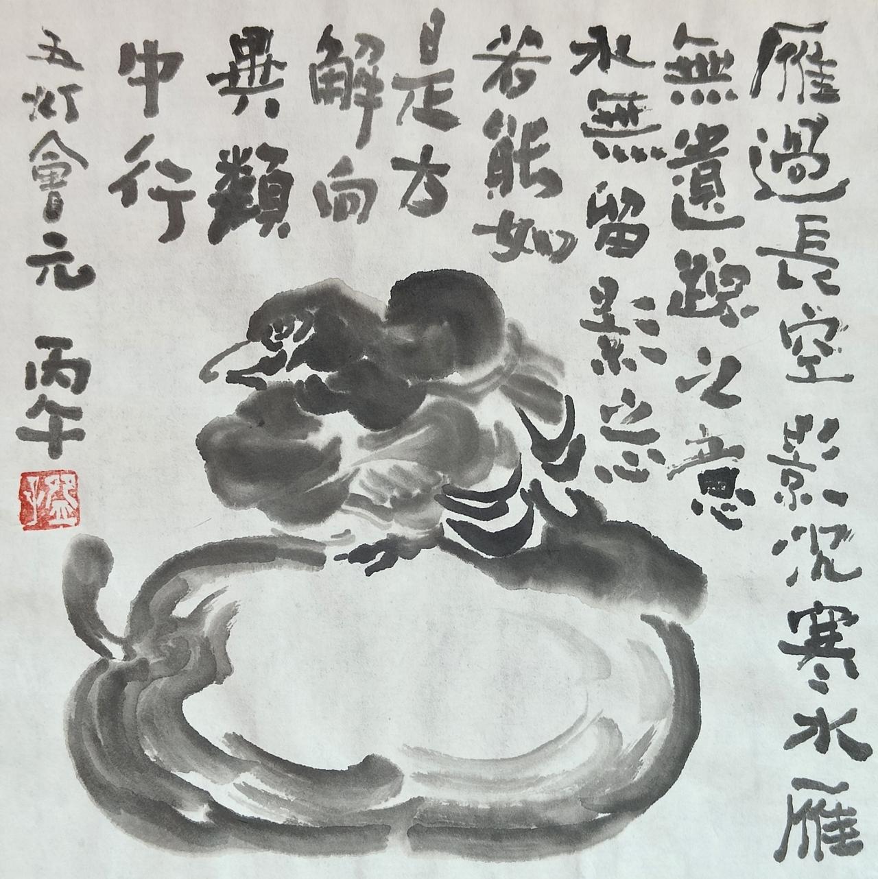 碗子的纸片水墨《临八大读五灯会元》之三