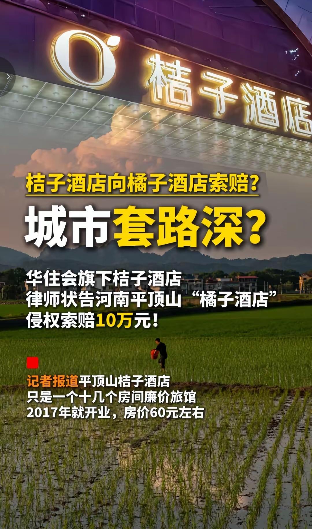 桔子酒店起诉橘子宾馆，就因为橘子和桔子读起来读音一样，要求橘子宾馆赔偿10万块。