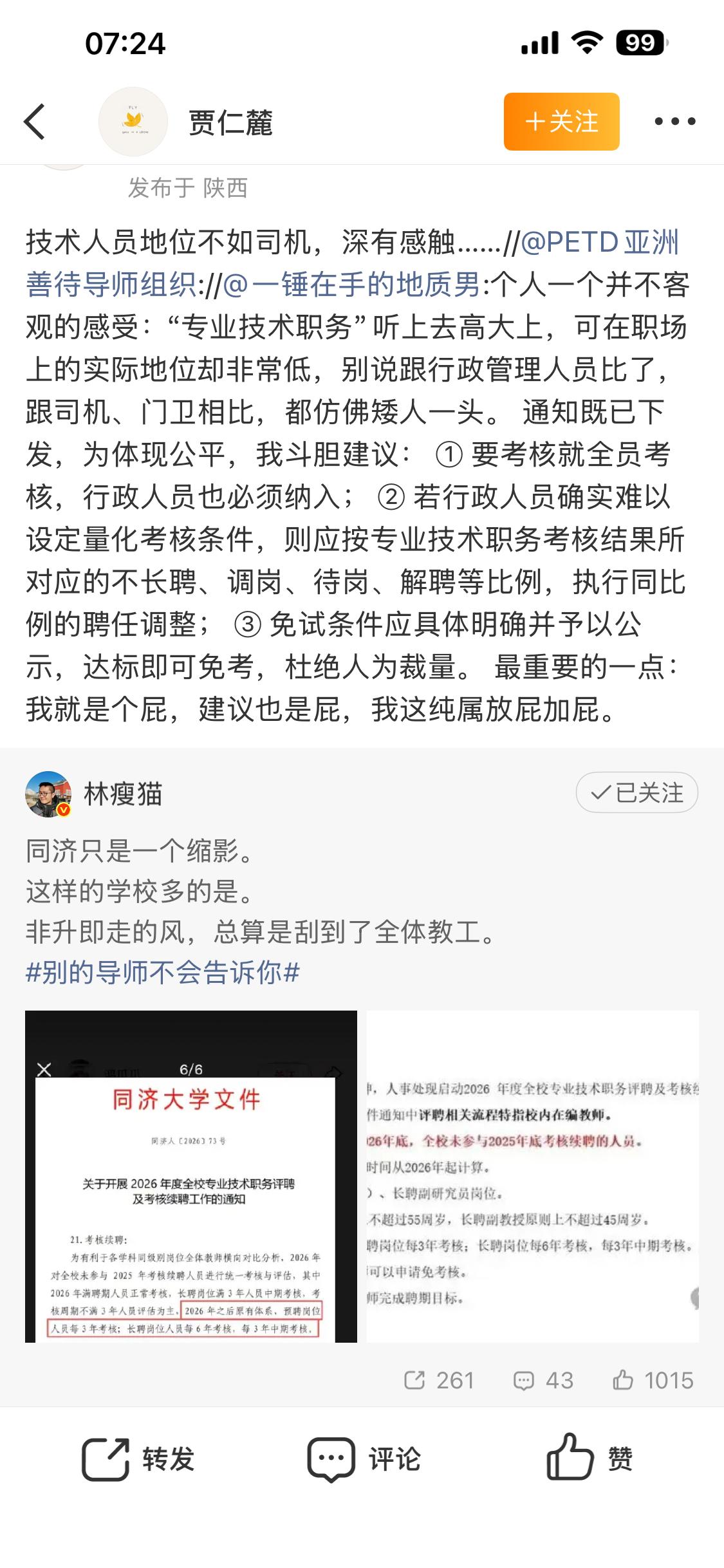 有位985名校的同学说：确实该监管下那些行政😅，他们医学的行政他觉得很离谱。毕