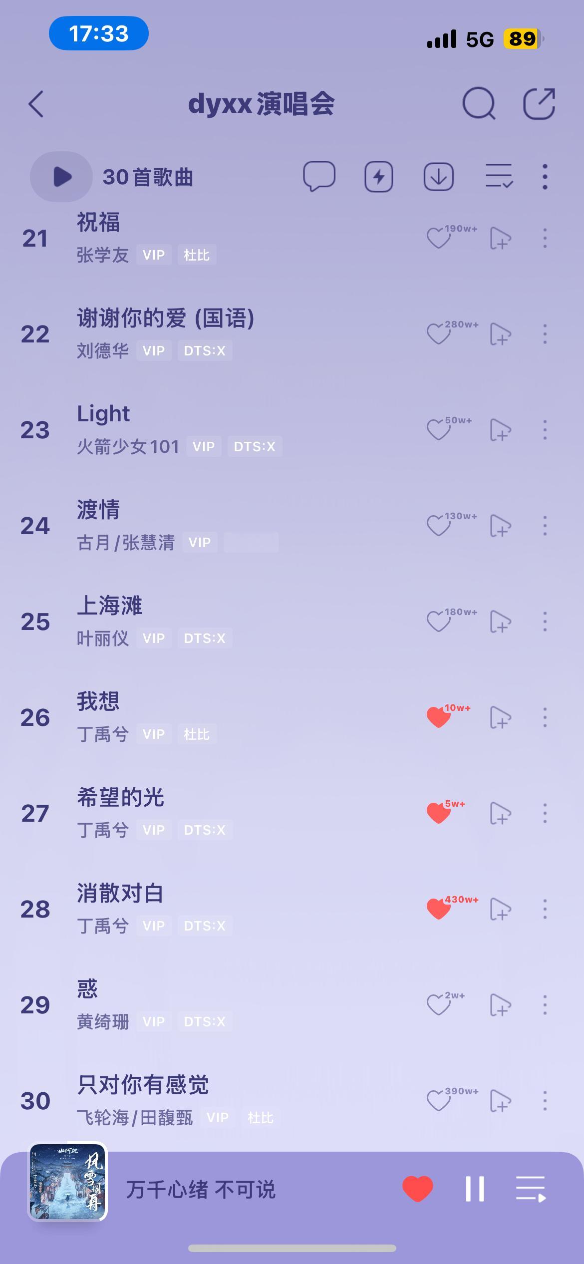 丁禹兮 除了丁禹兮兮自己的歌还有飞轮海的歌 我将逐字学习背诵 