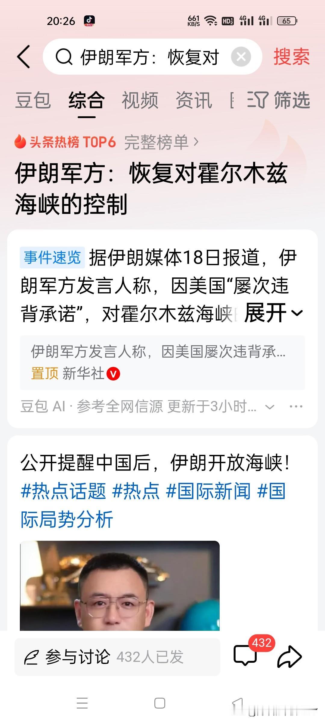 4月18日，伊朗军方发言人表示：“因美国违背承诺”，“伊方已恢复对霍尔木兹海峡的