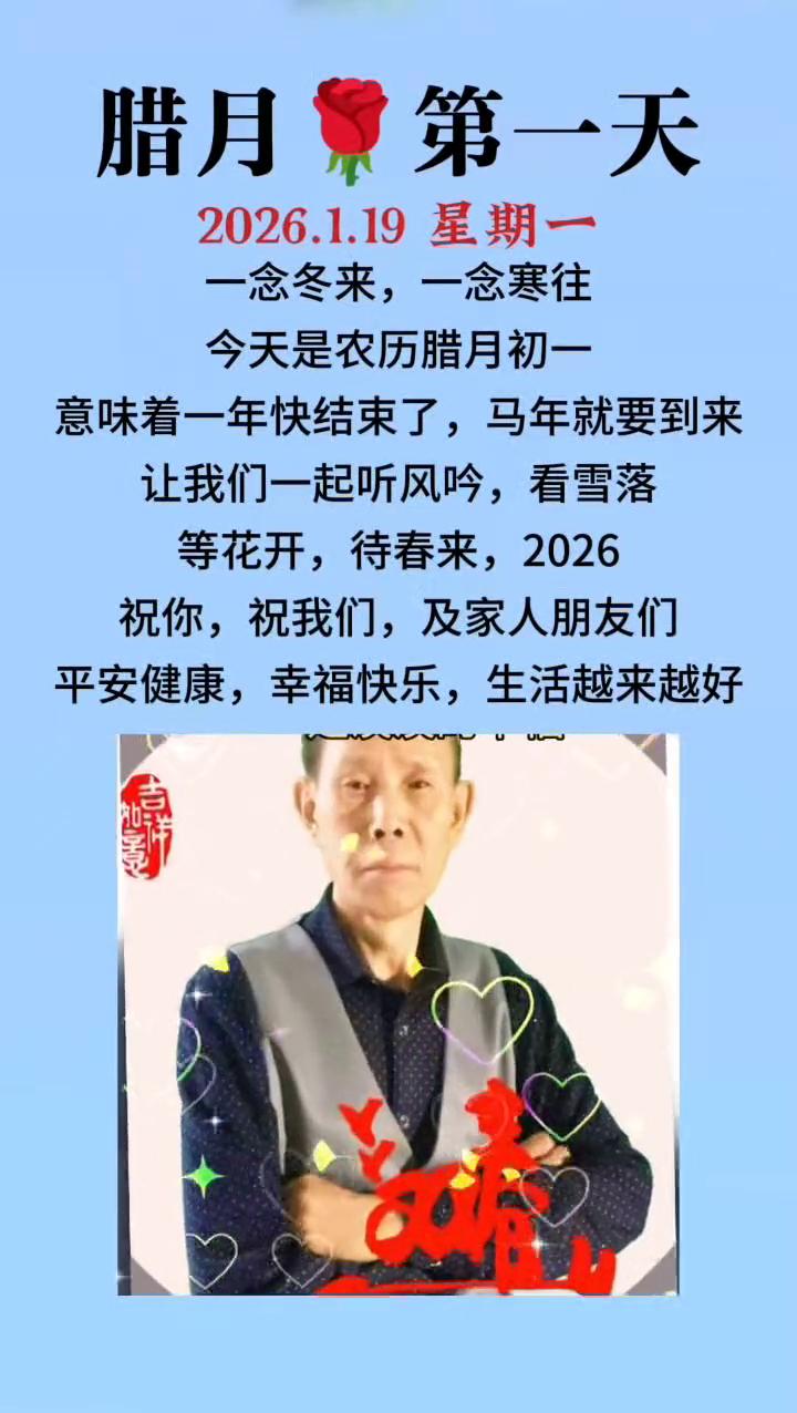 腊月第一天。
一念冬来，一念寒往。今天是农历腊月初一，意味着一年快结束了，马年就