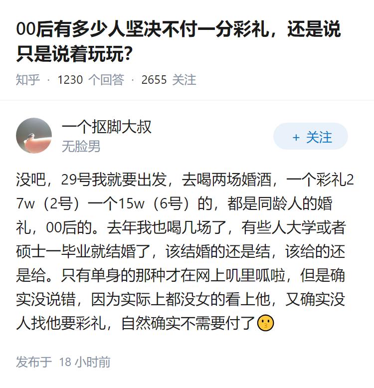 00后有多少人坚决不付一分彩礼，还是说只是说着玩玩？