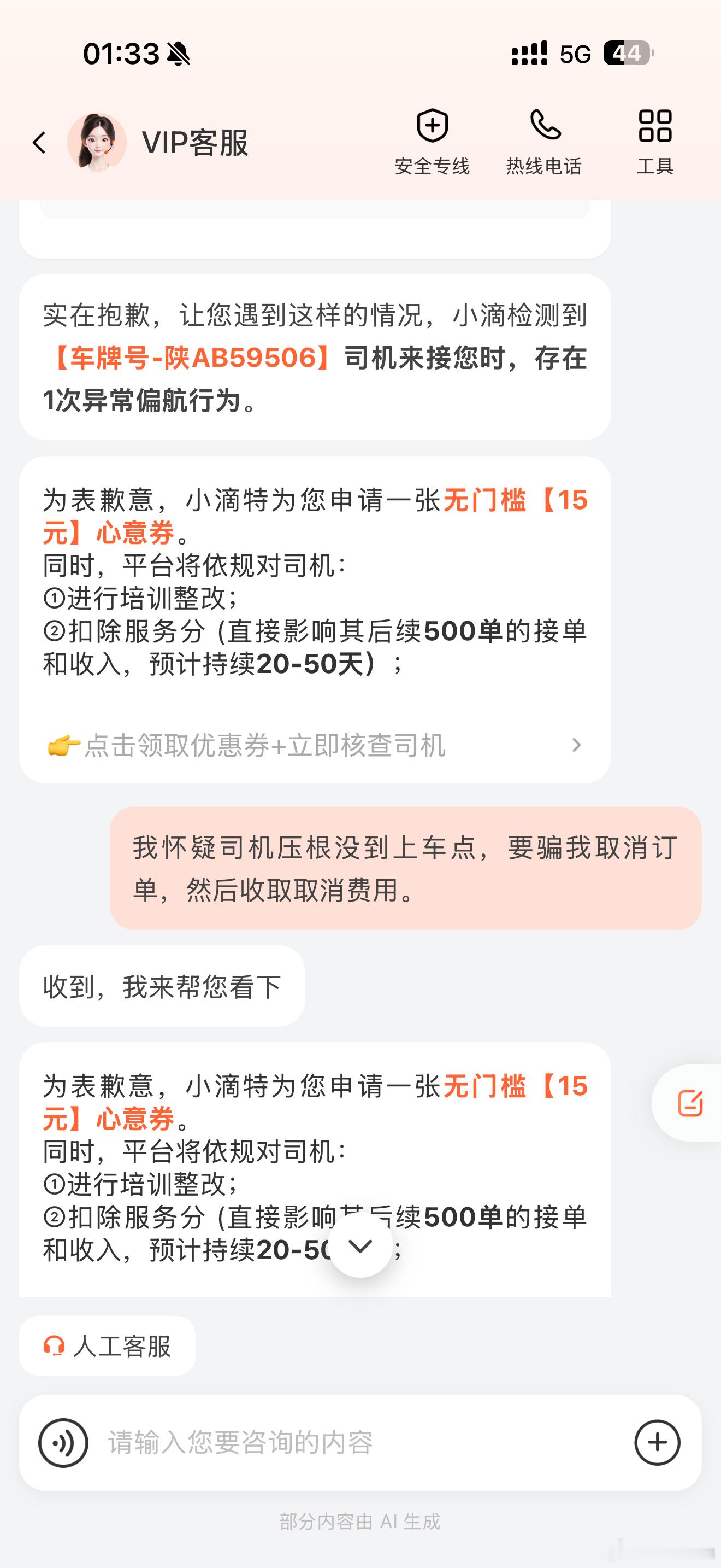 晚上回家打了个滴滴遇到的离谱事情🥴接单后等待，然后第一次电话联系约定在了1号上