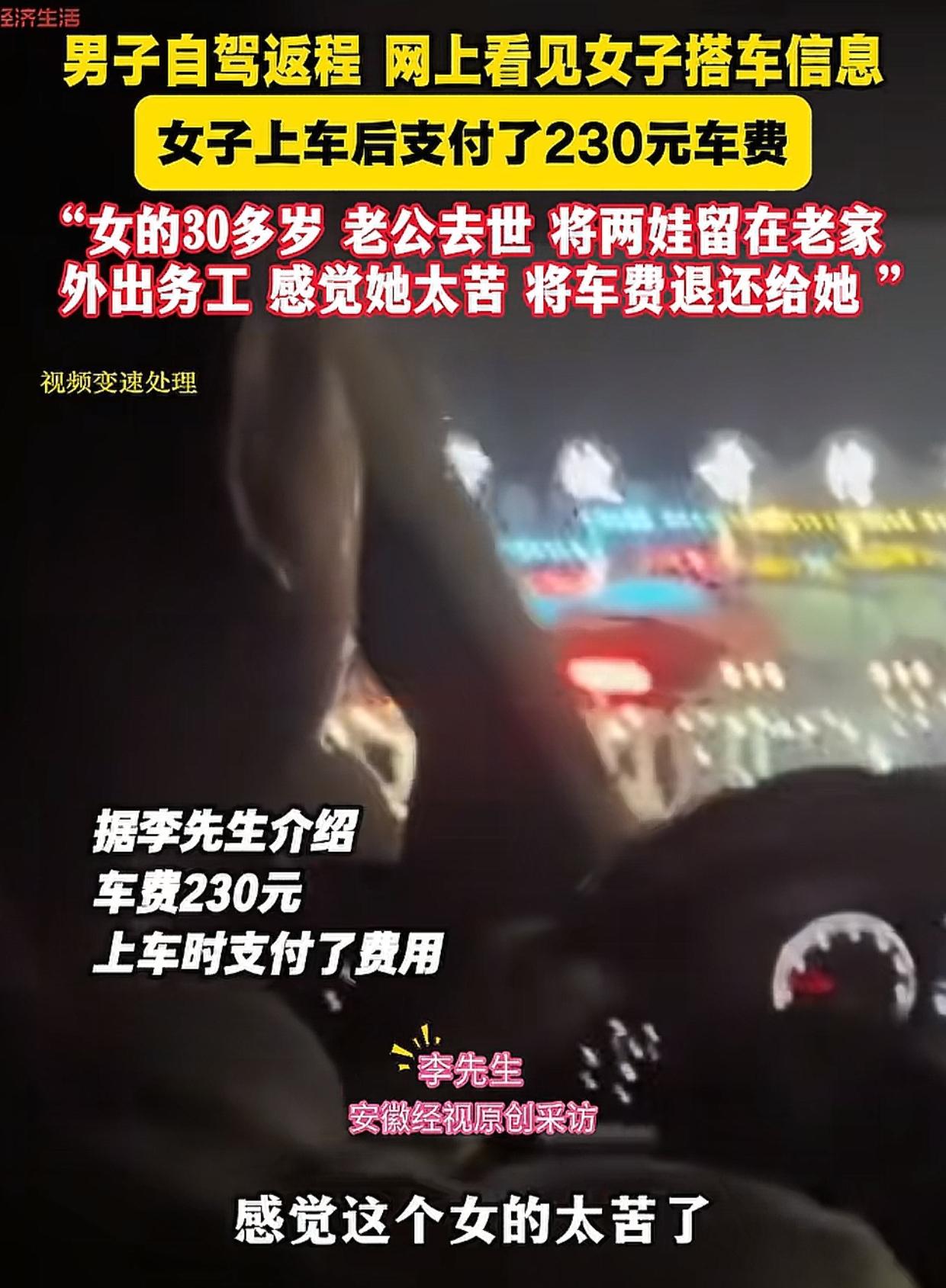 河南民权，男子自驾回宁波，联系了一个30多岁的女子搭车。闲谈中得知女子的丈夫去世