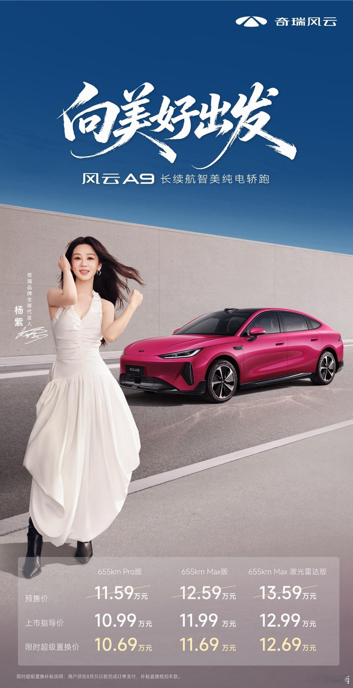 比预售价再低六千，10.99万起步奇瑞风云A9定位轿跑车款，车身长度近4.9米续