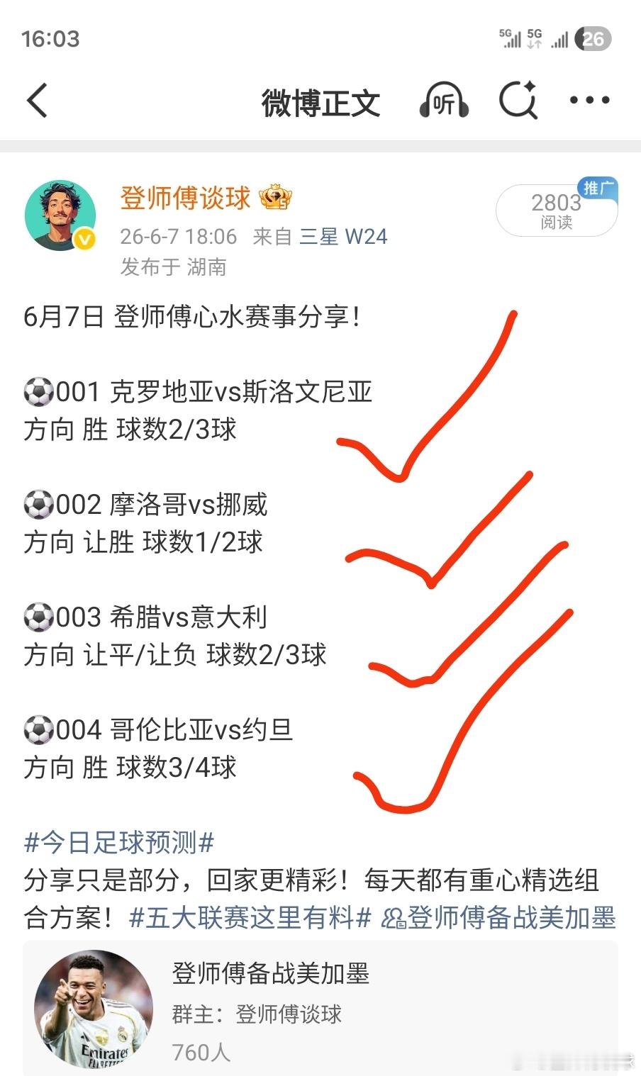 6月8日新的开始 登师傅心水赛事分享，昨日也是全中！恭喜跟上的兄弟们收获好评！⚽