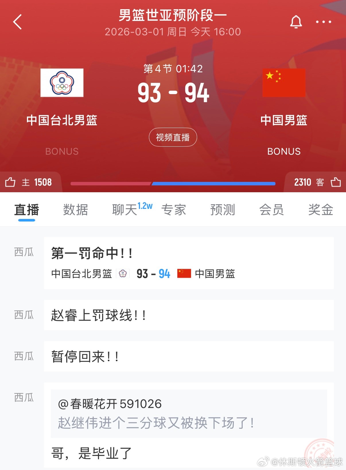 赵继伟牛逼，赵睿牛逼！！双赵！！！！中国男篮vs中国台北男篮