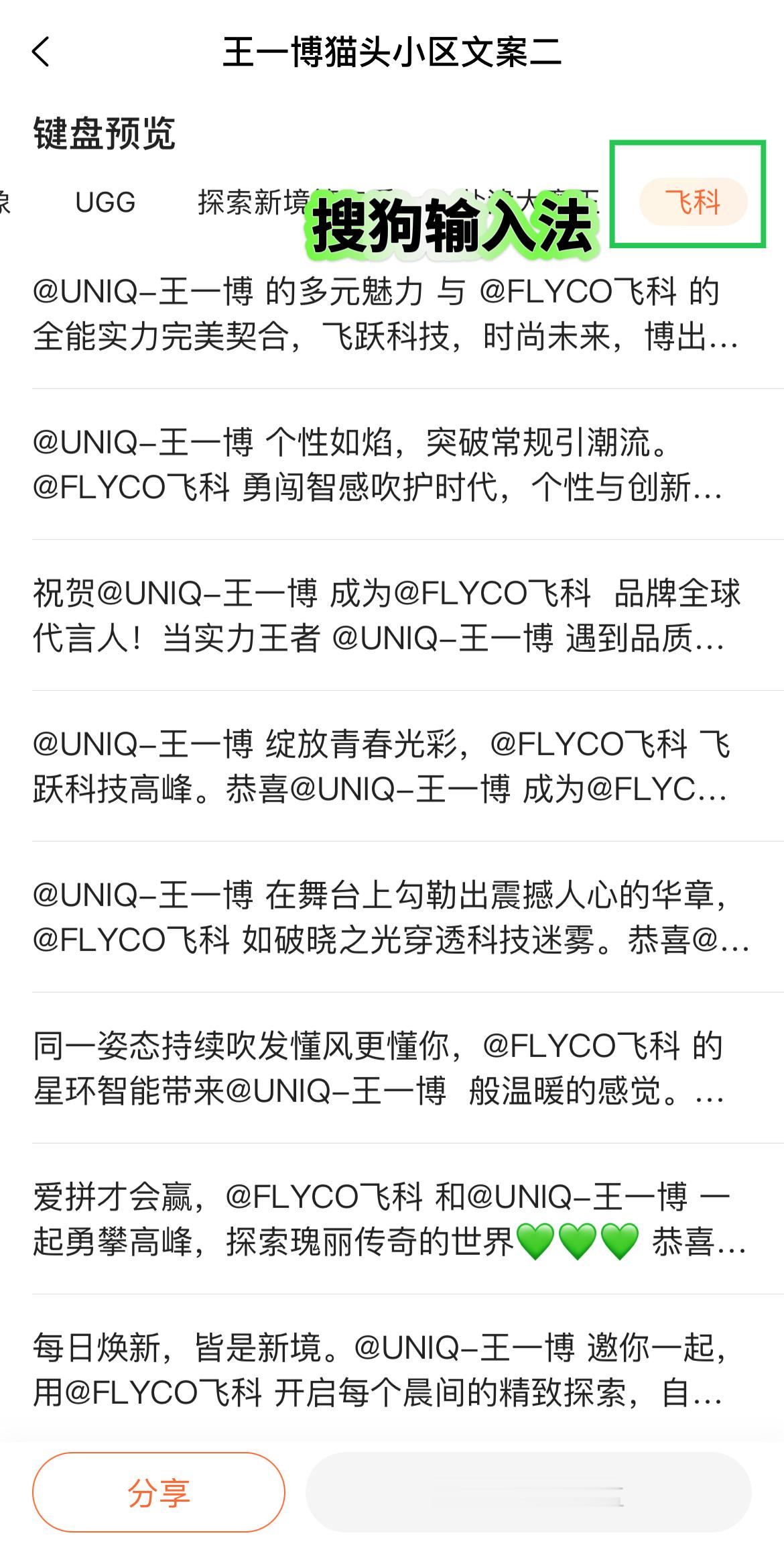 飞科相关文案已录入无思和搜狗的闪光语录，大家查收～【搜狗输入法】闪光语录添加：下