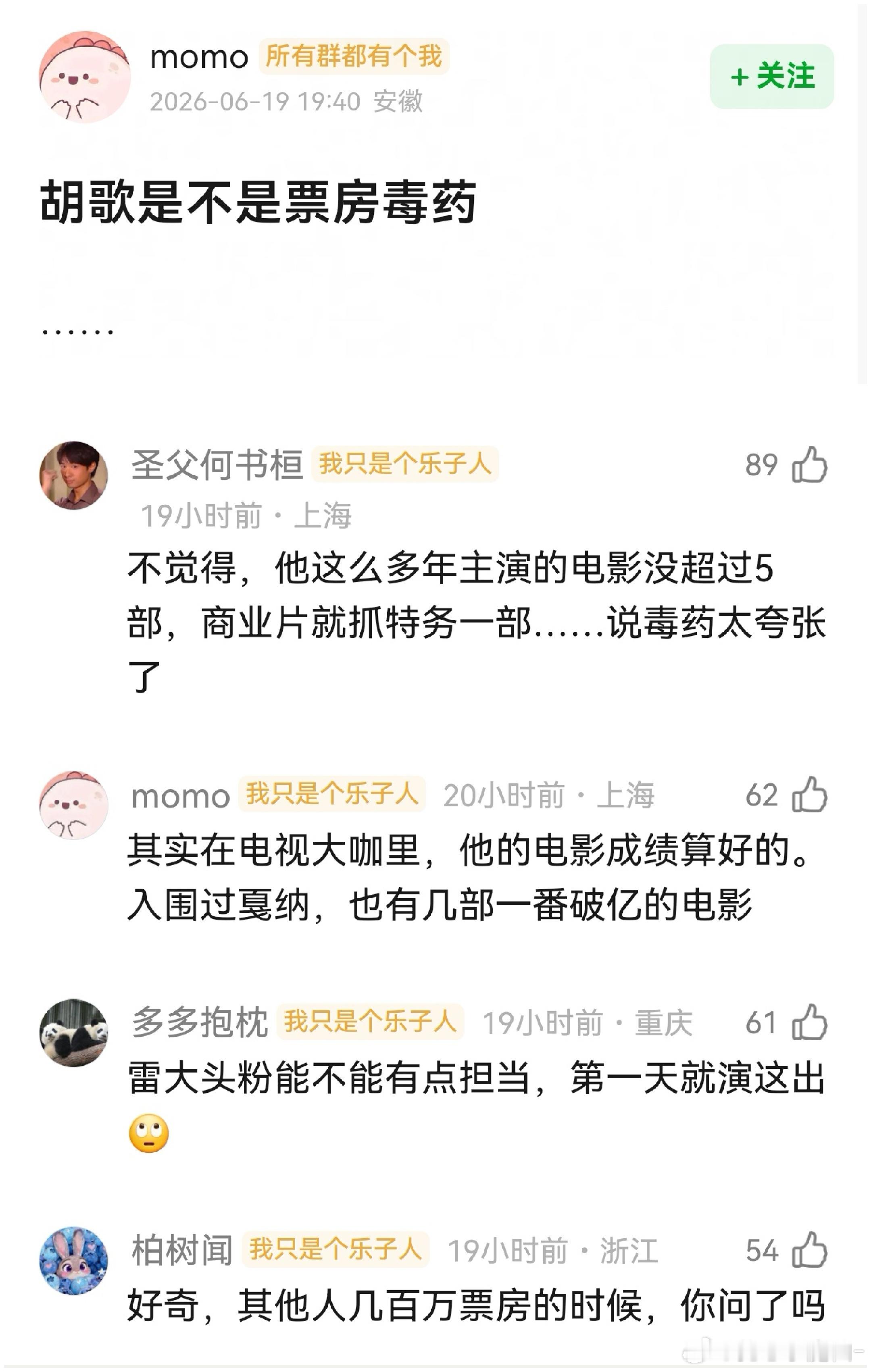 胡歌还是别拍电影了，扑了必背锅