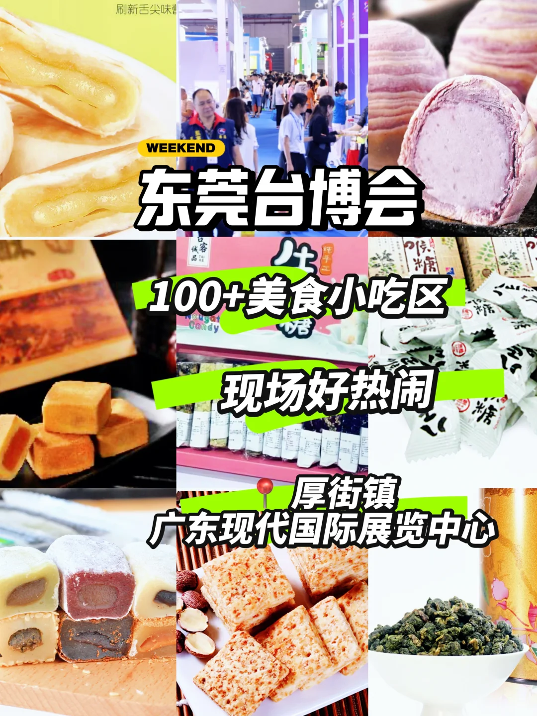 东莞台博会来啦～好吃又好玩🤙🏻🤙🏻