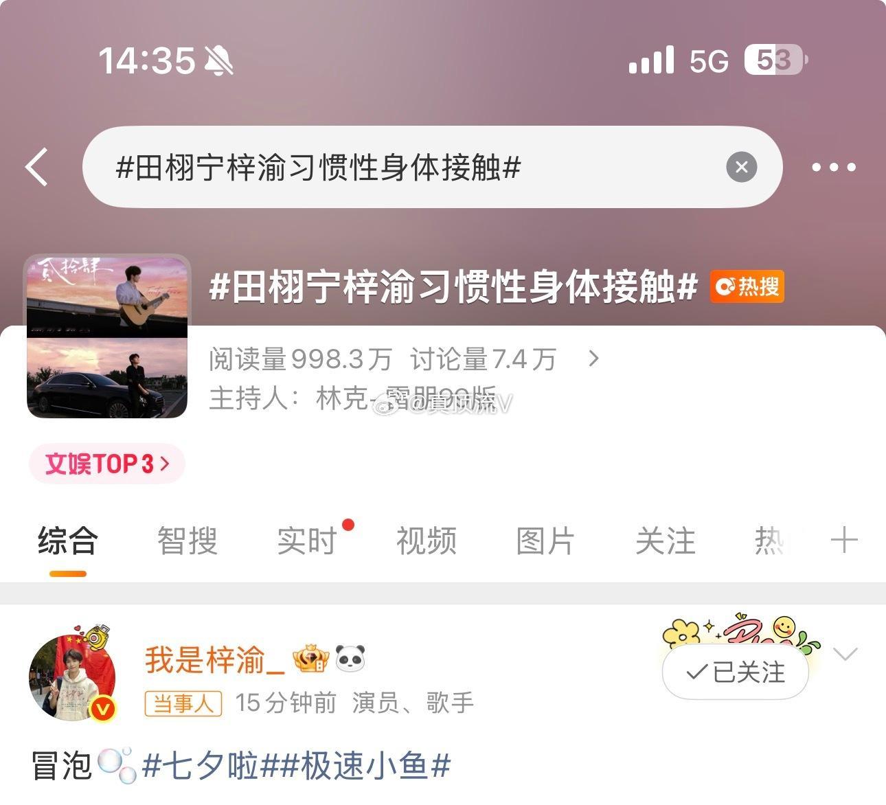 田栩宁梓渝习惯性身体接触有病吧，当事人是梓渝，捆绑田栩宁干嘛