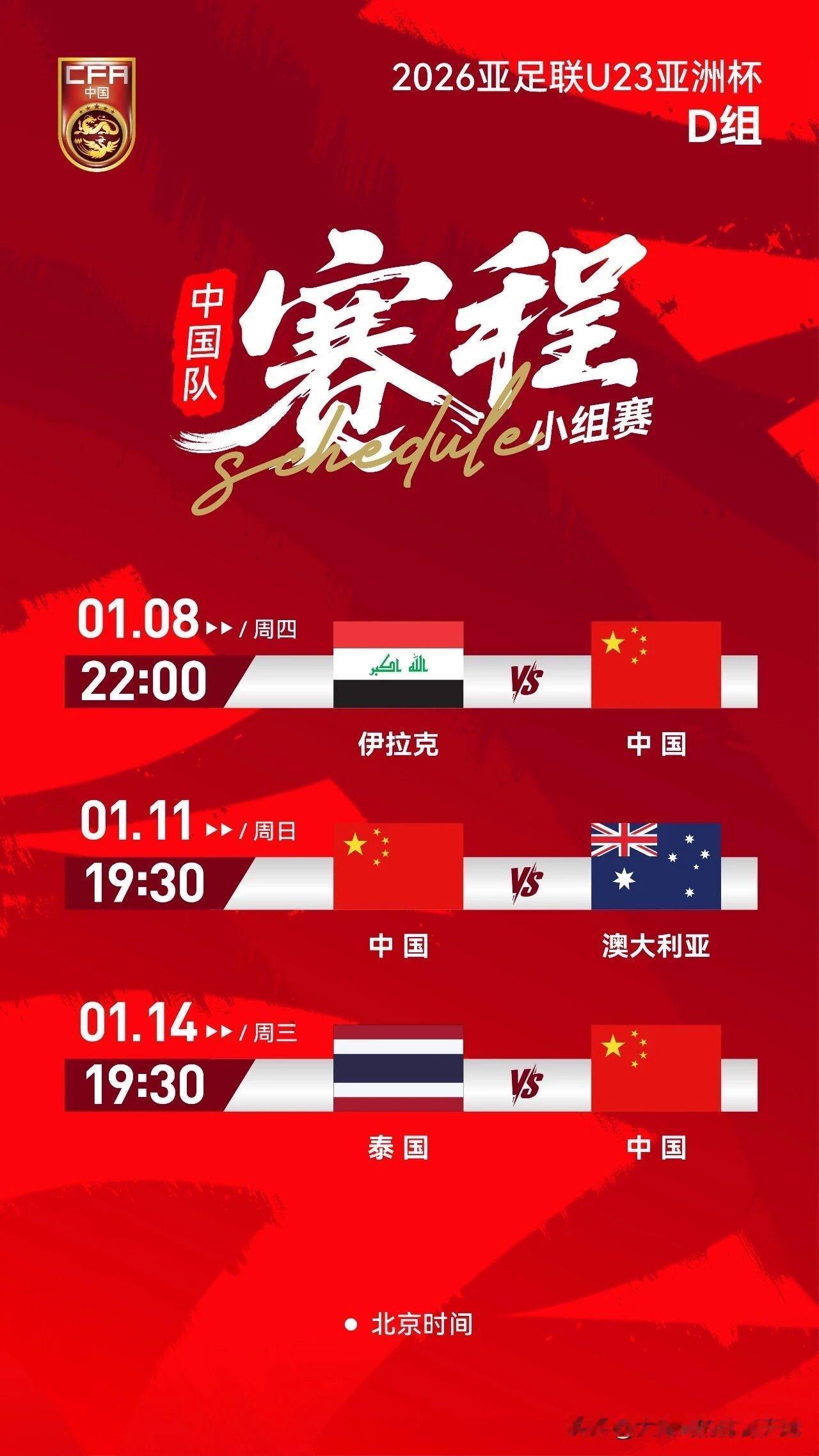 U23国足vs伊拉克U23今晚有比赛看，这次U23亚洲杯对中国观众很友好啊，时间