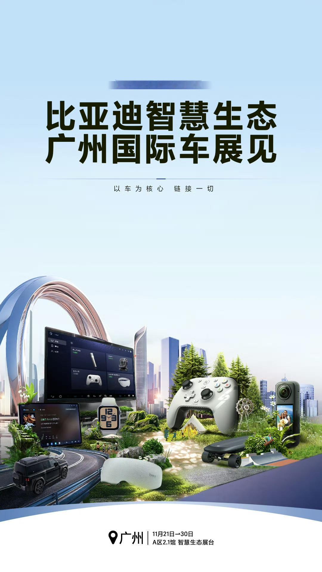 万万没想到比亚迪居然打造汽车软件的智能生态了，以车为核心，链接一切！这次，比亚迪