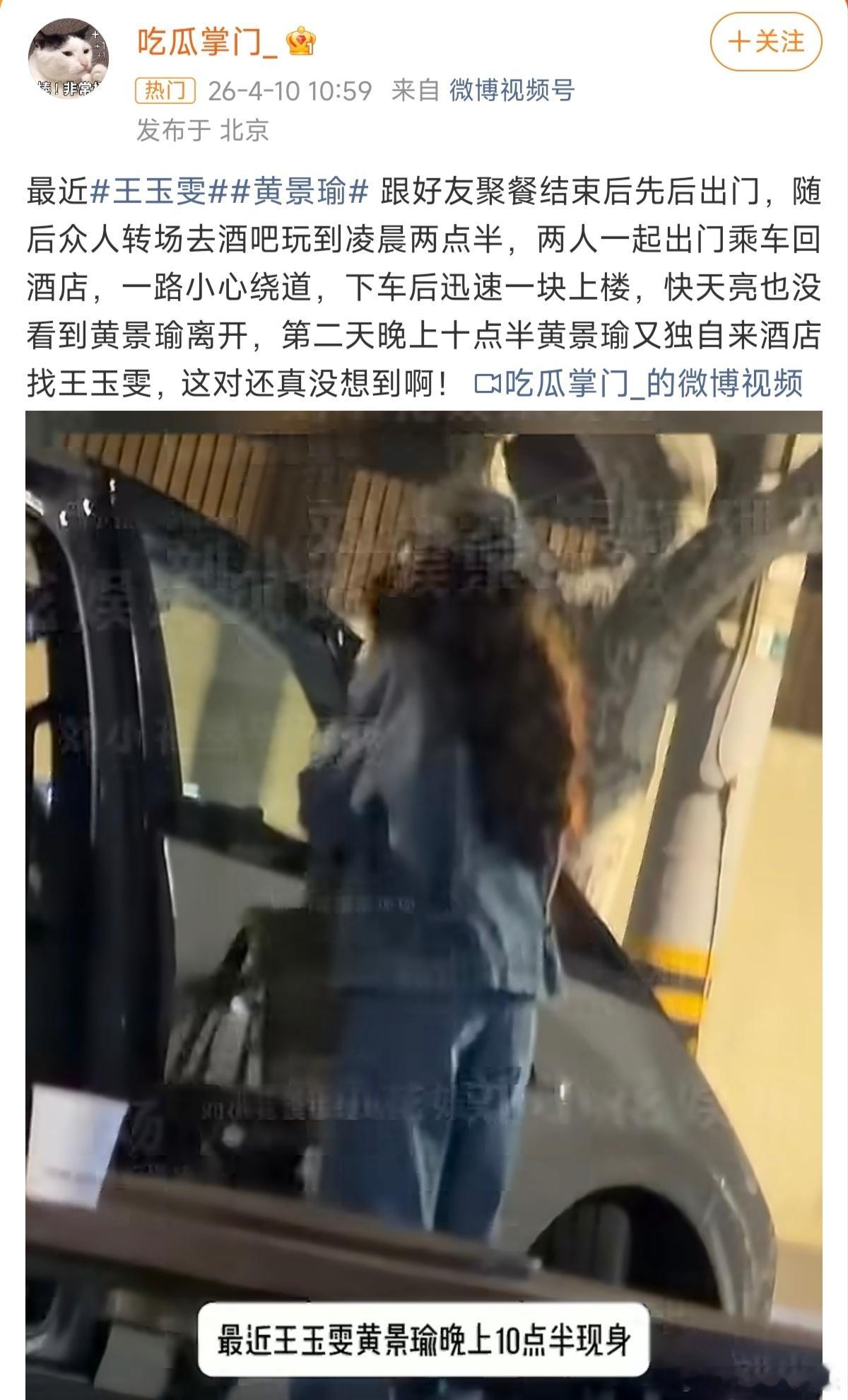 王玉雯黄景瑜双方否认曝黄景瑜王玉雯恋情今日，有八卦媒体发布一段视频，视频中黄景瑜