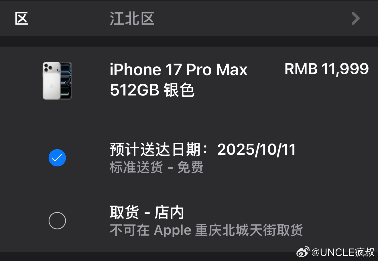 官网发货已经排到10月了……[跪了]iPhone17系列预售 ​​​