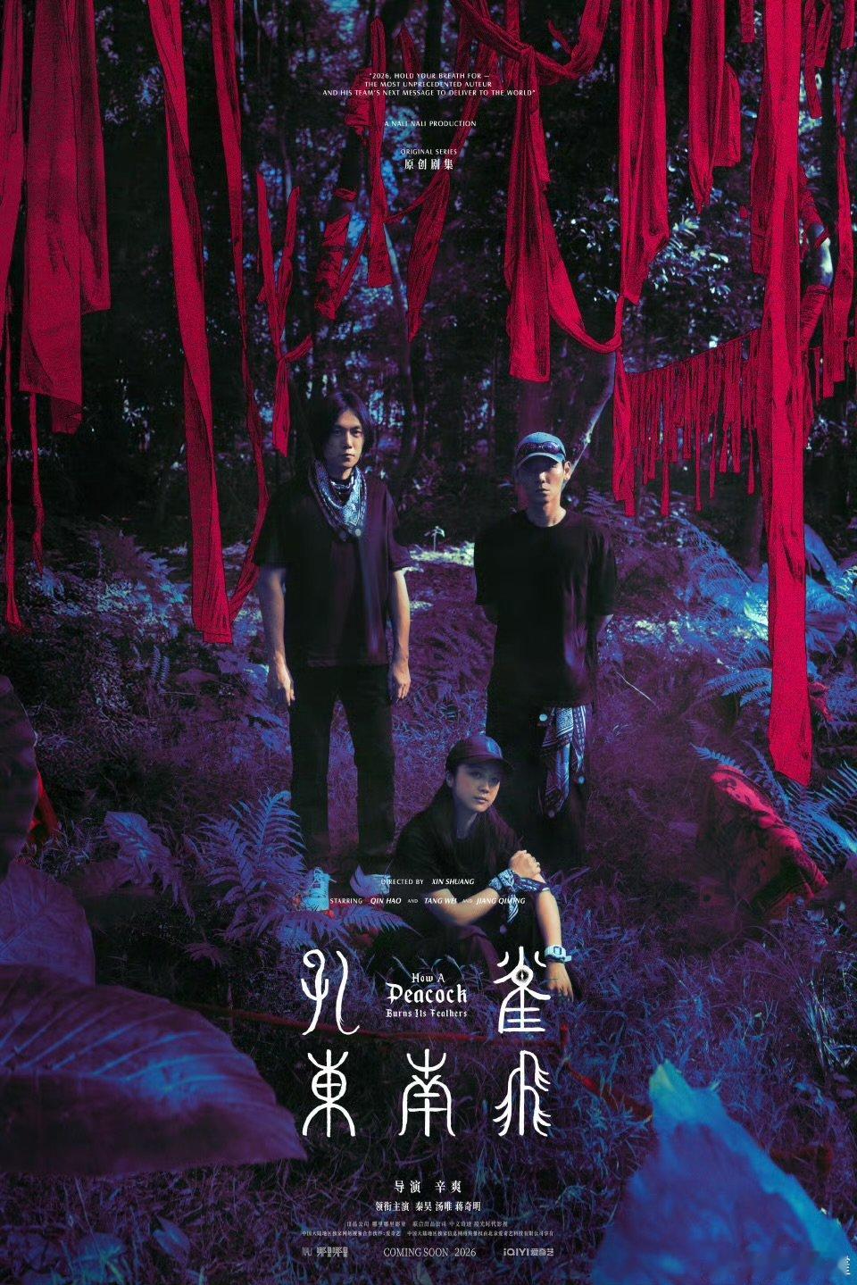 孔雀东南飞杀青辛爽新剧孔雀东南飞杀青孔雀东南飞正式杀青，辛爽匠心打造，秦昊汤唯蒋