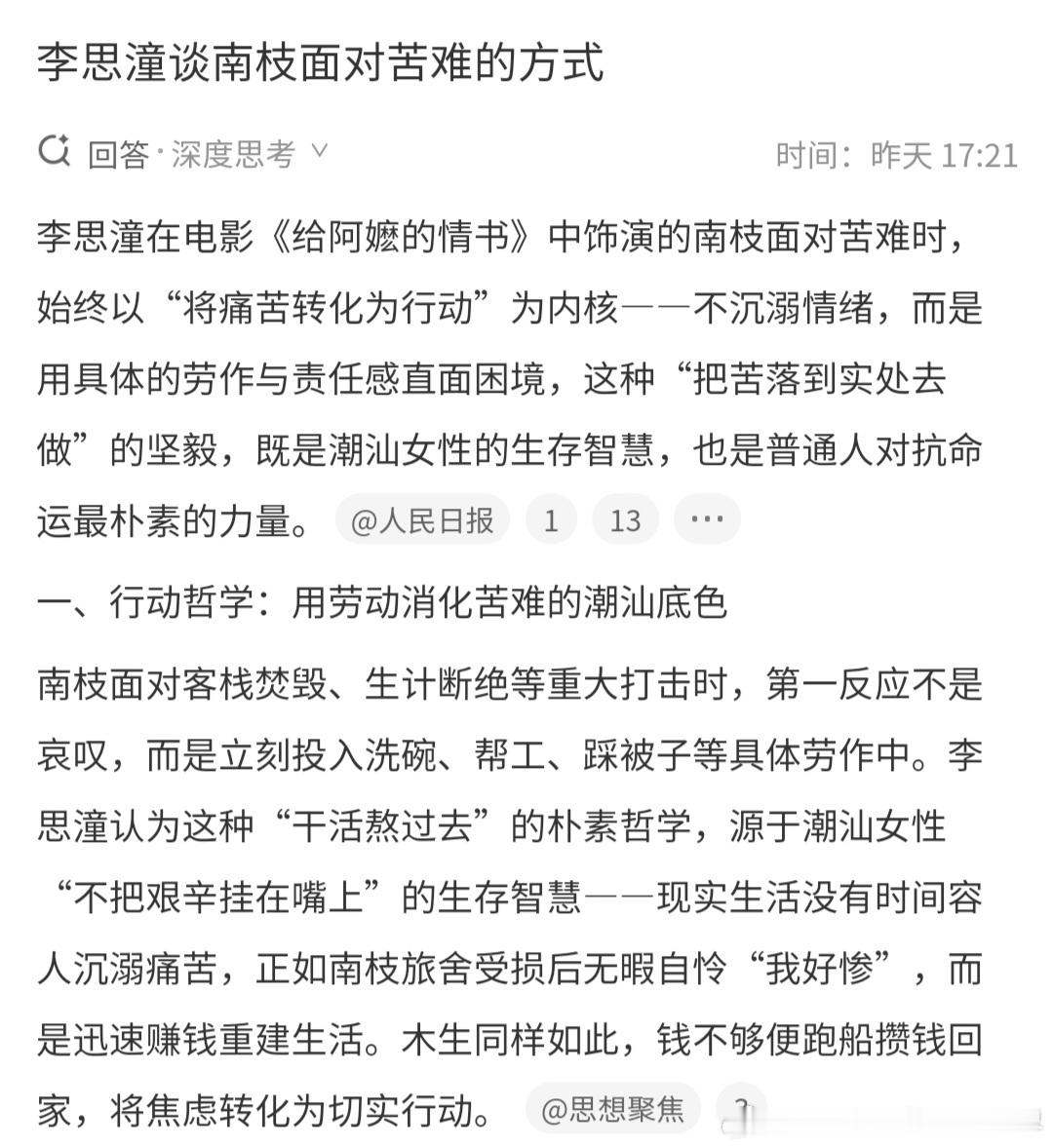 李思潼谈南枝面对苦难的方式不沉溺于苦难而是用行动去对抗命运心底强大内核的存在也是