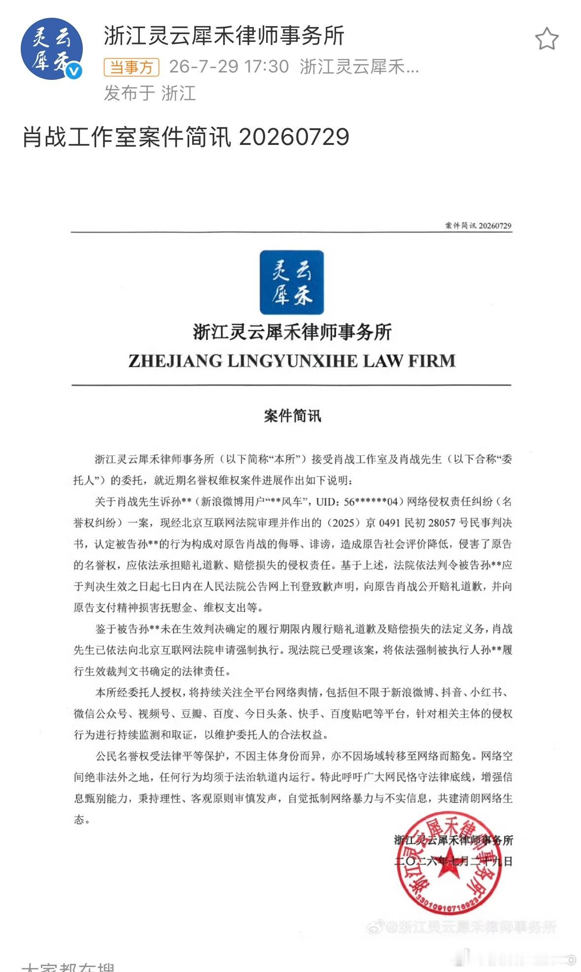 肖战告黑维权再胜诉！由于被告人败诉不履行义务，肖战方已向法院申请强制执行，法院已