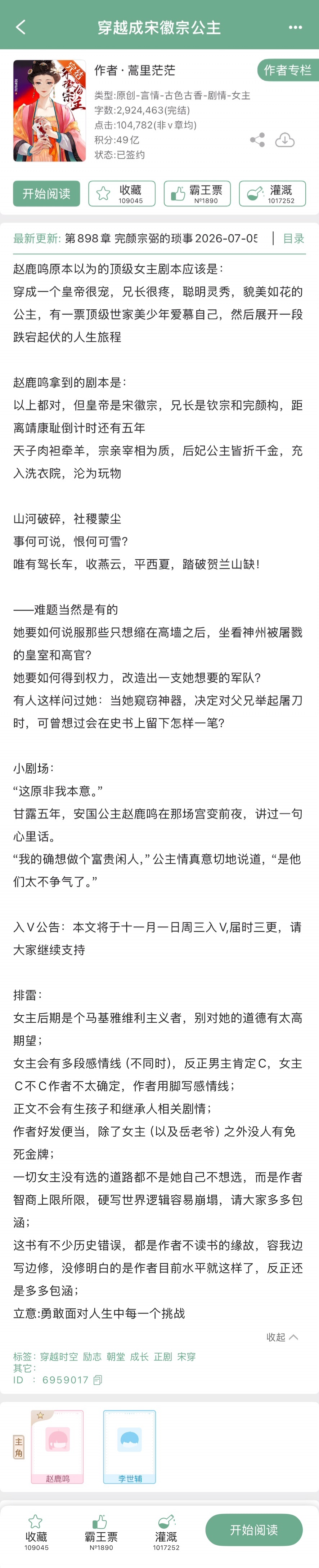 蒿里茫茫的《穿越成宋徽宗公主》完结啦！ 