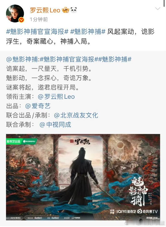 看到罗云熙官宣《魅影神捕》大男主剧瞬间沸腾了！他塑造过多个经典古装形象，这次挑战